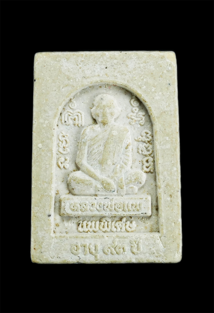 2.jpg - พระสมเด็จรุ่นแพพิเศษ หลวงพ่อแพ วัดพิกุลทอง อ.ท่าช้าง จ.สิงห์บุรี ฉลองอายุ93 ปี พ.ศ.2539 เนื้อผงพุทธคุณ ผงว่าน เทพเจ้าแห่งลุ่มแม่น้ำน้อย อริยสงฆ์ผู้เปี [..] | https://kamulet.in.th