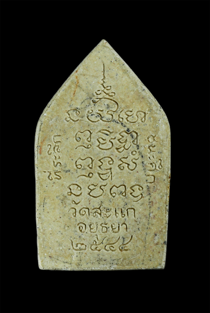 2.jpg - พระผงขุนแผน รุ่นชนะศึก หลวงพ่อลำใย สัญญโม วัดสะแก จ.พระนครศรีอยุธยา ปี2544 ทายาทธรรม ศิษย์เอกหลวงปู่ดู่ พรหมปัญโญ พระบางรุ่นหลวงปู่ดู่จะให้หลวงพ่อลำใย [..] | https://kamulet.in.th