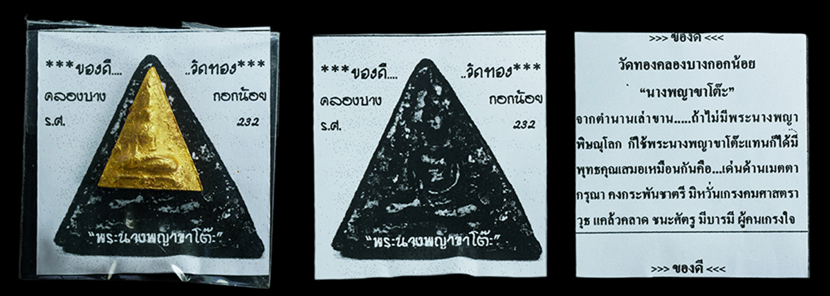 3.jpg - พระนางพญาขาโต๊ะ ย้อนยุค ปี2556 วัดสุวรรณาราม (วัดทอง) ธนบุรี มีรอยจาร หลวพ่อสุชาติ กิตติปัญโญ (พระธรรมวชิราจารย์) ของดี วัดทองคลองบางกอกน้อย “นางพญาขา [..] | https://kamulet.in.th