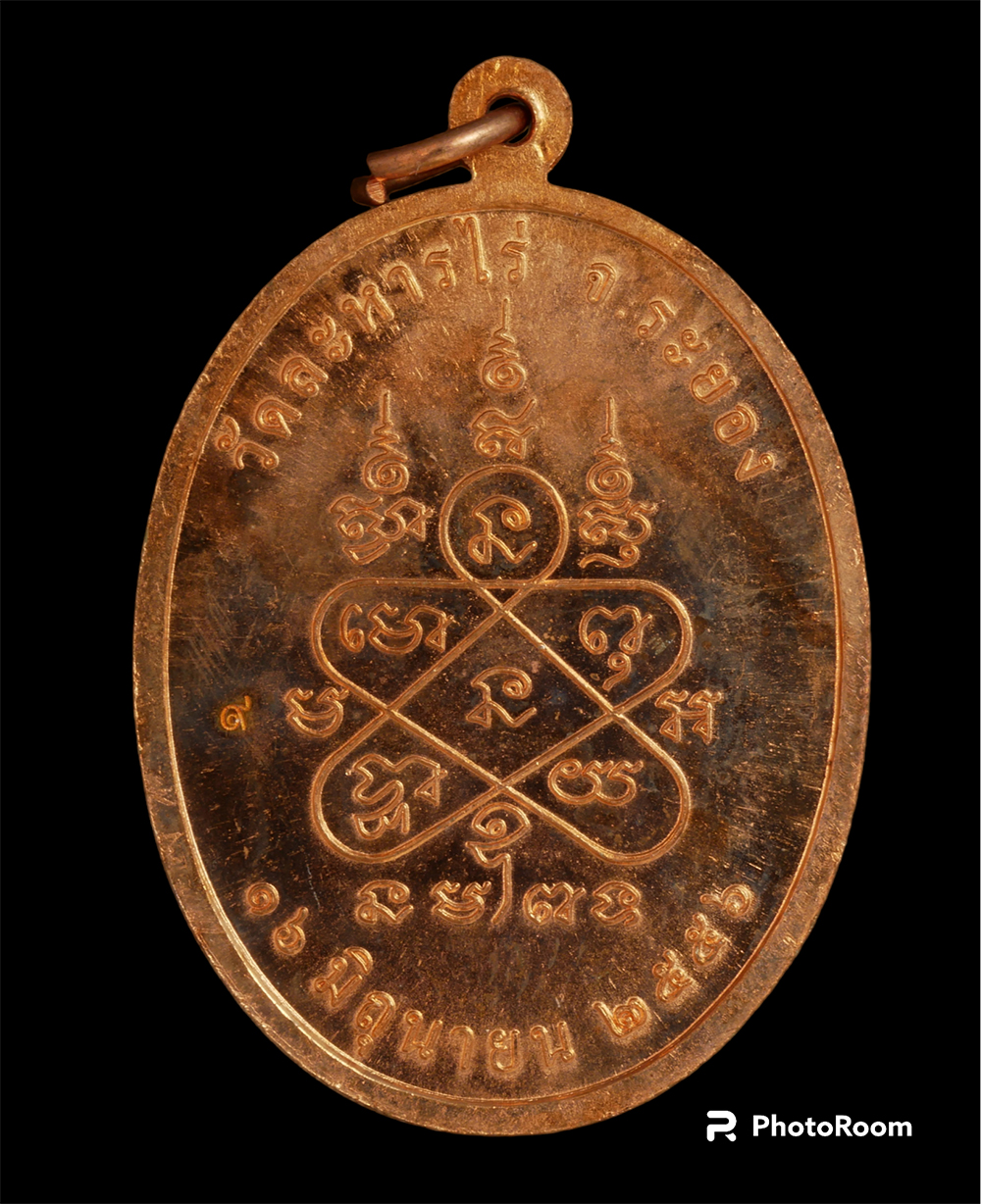 2.jpg - เหรียญเจริญพรห่วงเชื่อม หลวงปู่ทิม อิสริโก วัดละหารไร่ อ.บ้านค่าย จ.ระยอง ปี2556 เนื้อทองแดง ตอกโค๊ต ๙, ท  | https://kamulet.in.th