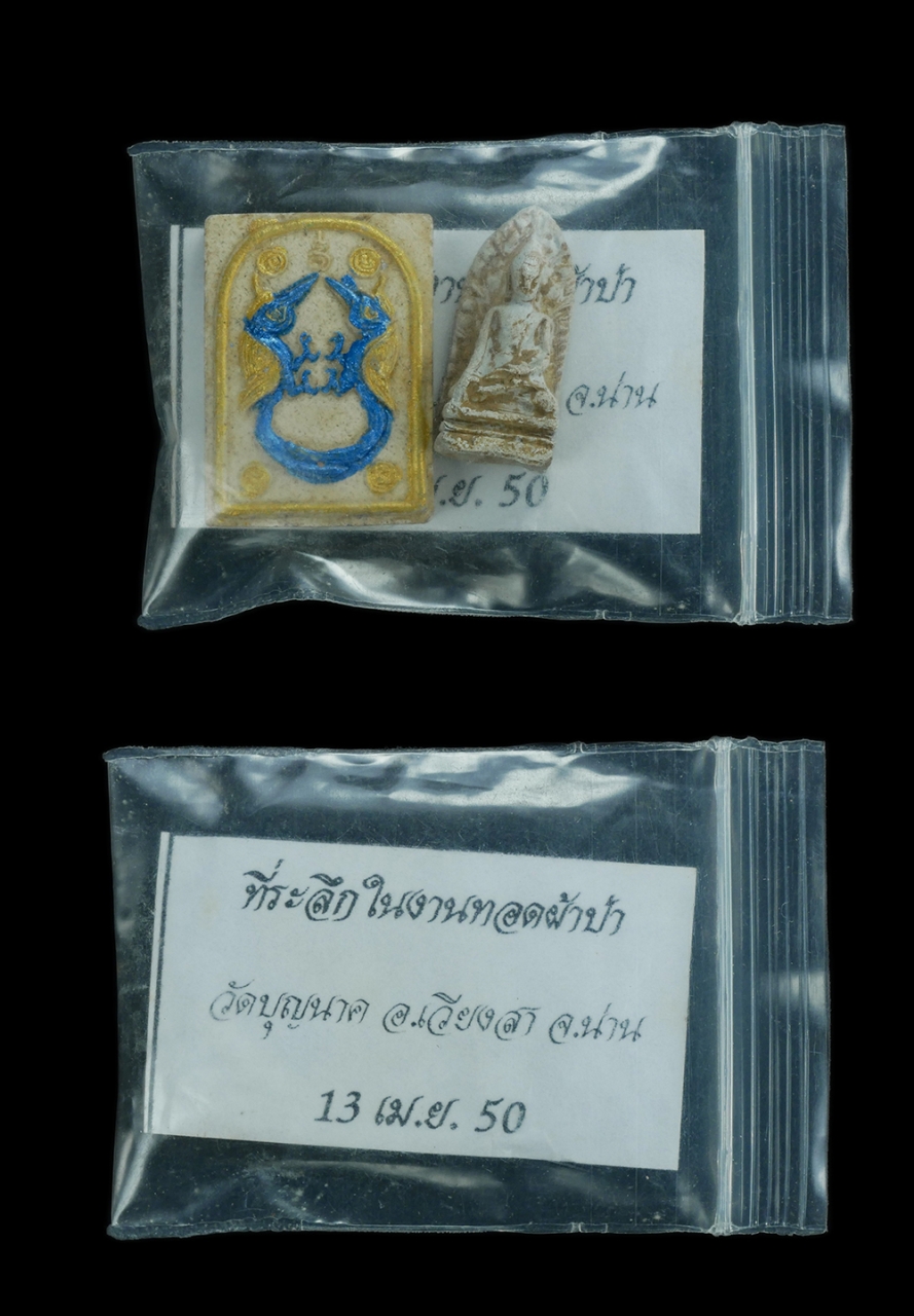 3.jpg - นกสาริกา และพระรอดลำพูน หลวงพ่อขาว พระครูนนทสารคุณ ที่ระลึกในงานทอดผ้าป้า วัดบุญนาค อ.เวียงสา จ.น่าน 13 เม.ย. 2550 พุทธคุณเด่นด้านเมตตามหานิยม ปกป้องค [..] | https://kamulet.in.th