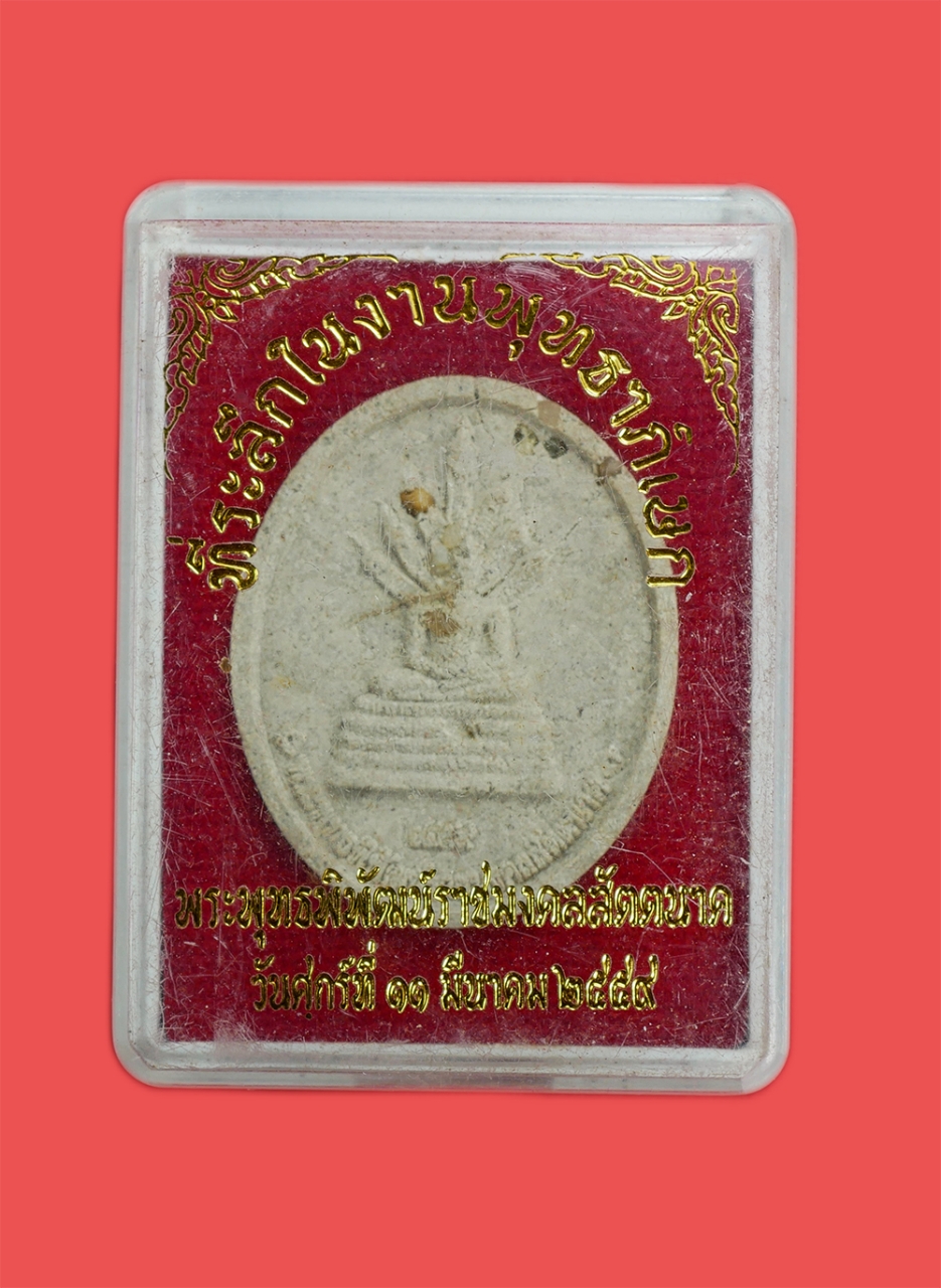 3.jpg - หลวงปู่นาค(พระพุทธพิพัฒน์ราชมงคลสัตตนาค) มหาวิทยาลัยเทคโนโลยีราชมงคลอีสาน วิทยาเขตสกลนคร วันศุกร์ที่ 11 มีนาคา 2559 ที่ระลึกในงานพุทธาภิเษกอย่างยิ่งให [..] | https://kamulet.in.th