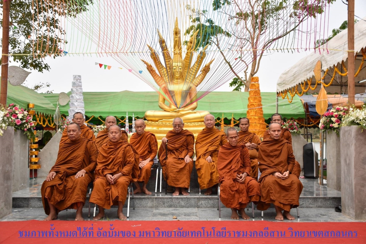 4.jpg - หลวงปู่นาค(พระพุทธพิพัฒน์ราชมงคลสัตตนาค) มหาวิทยาลัยเทคโนโลยีราชมงคลอีสาน วิทยาเขตสกลนคร วันศุกร์ที่ 11 มีนาคา 2559 ที่ระลึกในงานพุทธาภิเษกอย่างยิ่งให [..] | https://kamulet.in.th