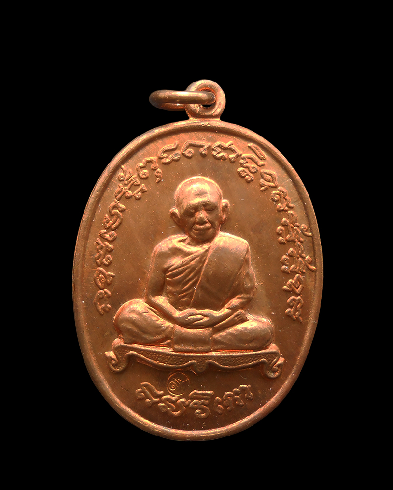 1.jpg - เหรียญเจริญพร หลวงปู่ทิม หลังหลวงปู่ฤาษีอิสริโก พิธี ๙ มหาฤกษ์ ๙ มหาชัย ๙ มหามงคล ๙ มหาเศรษฐี 200 ปี วัดละหารไร่ อ.บ้านค่าย จ.ระยอง เนื้อทองแดง ปี2554 [..] | https://kamulet.in.th