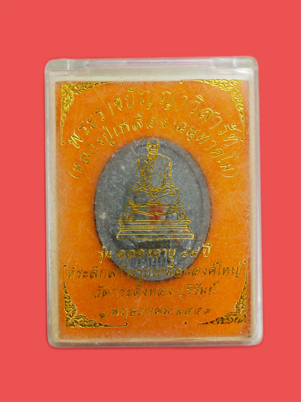 3.jpg - พระผงรูปเหมือนหลวงปู่เหลือง ฉันทาคโม(พระเทพมงคลวัชราจารย์) วัดกระดึ่งทอง จ.บุรีรัมย์ รุ่นฉลองอายุยืน 89ปี พ.ศ.2559 เนื้อผงพุทธคุณ ผงว่าน ผงใบลาน ฝังตะ [..] | https://kamulet.in.th