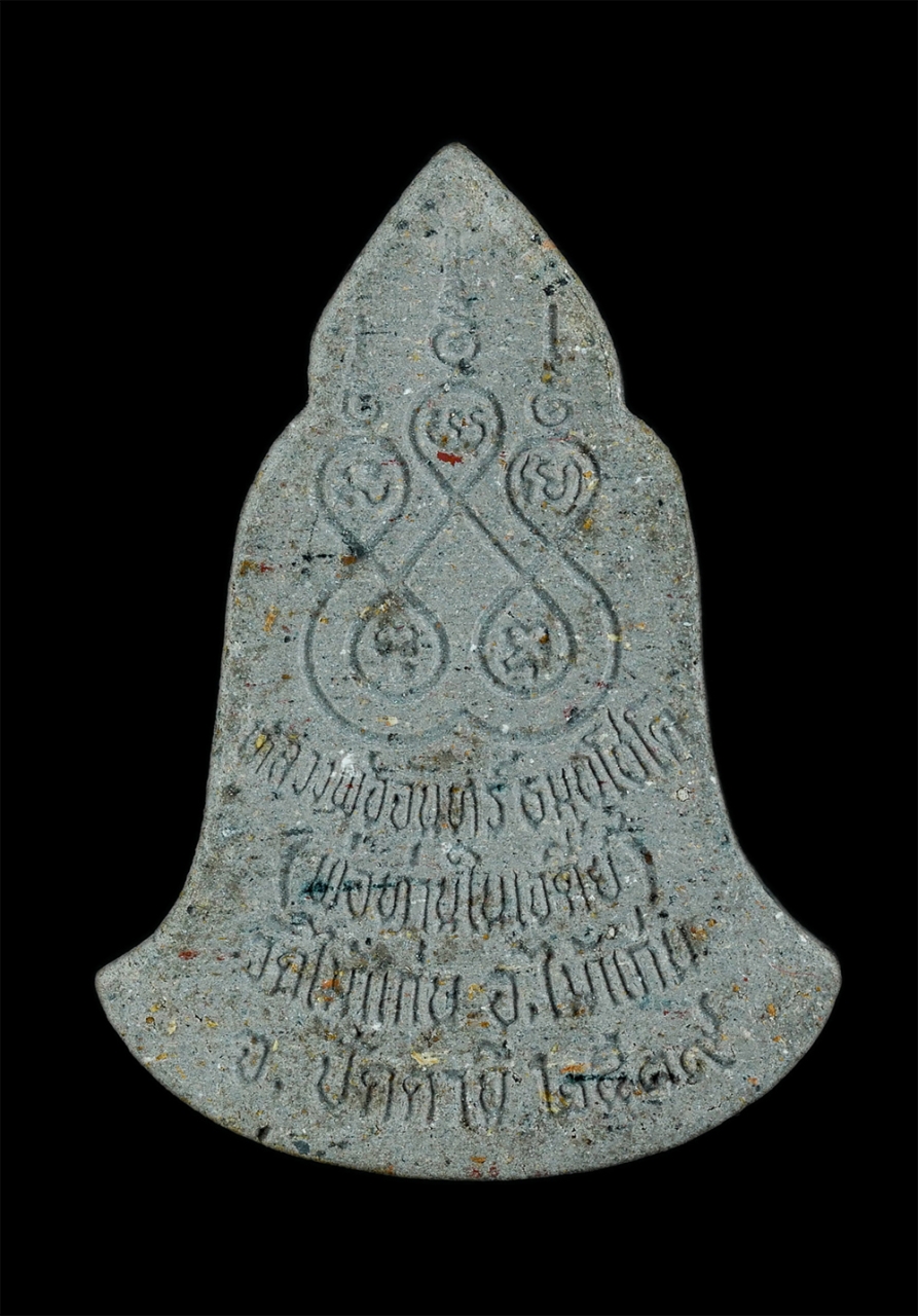 2.jpg - พระผงรูปเหมือน พ่อท่านในเจดีย์ หลวงพ่อจันทร์ วัดไม้แก่น อ.ไม้แก่น จ.ปัตตานี ปี2539 เนื้อผงพุทธคุณ ผงว่าน ผงใบลาน พระสวยมวลสารดี มีแป้งเจิม สร้างน้อยหา [..] | https://kamulet.in.th