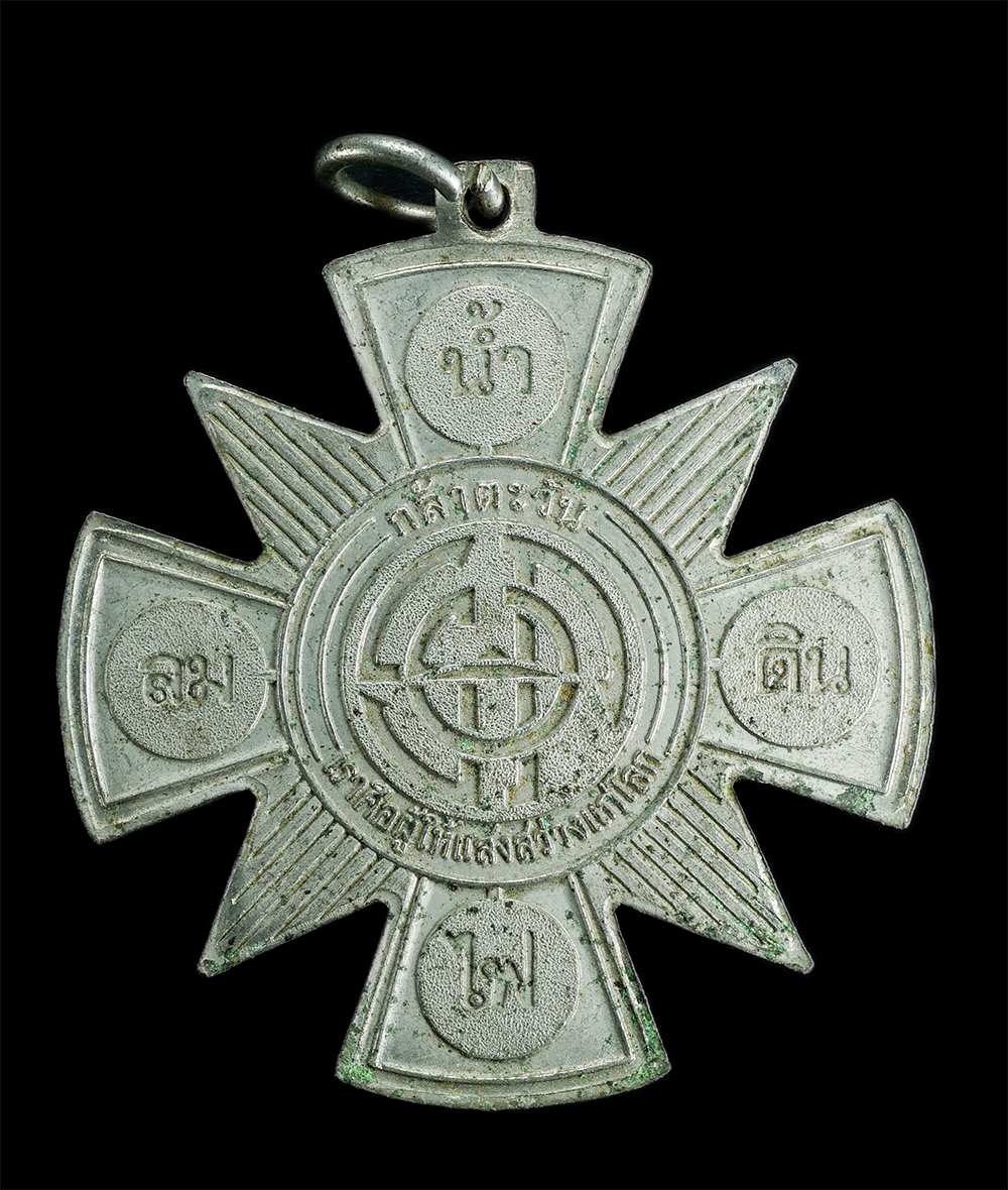 2.jpg - เหรียญกล้าตะวัน ดิน น้ำ ลม ไฟ เราคือผู้ให้แสงสว่างแก่โลก ปี2541 มีปิดทองด้านหน้า วัดพระธรรมกาย ต.คลองสาม อ.คลองหลวง จ.ปทุทธานี เนื้อสแตนเลสหุ้มหัวเสาเ [..] | https://kamulet.in.th