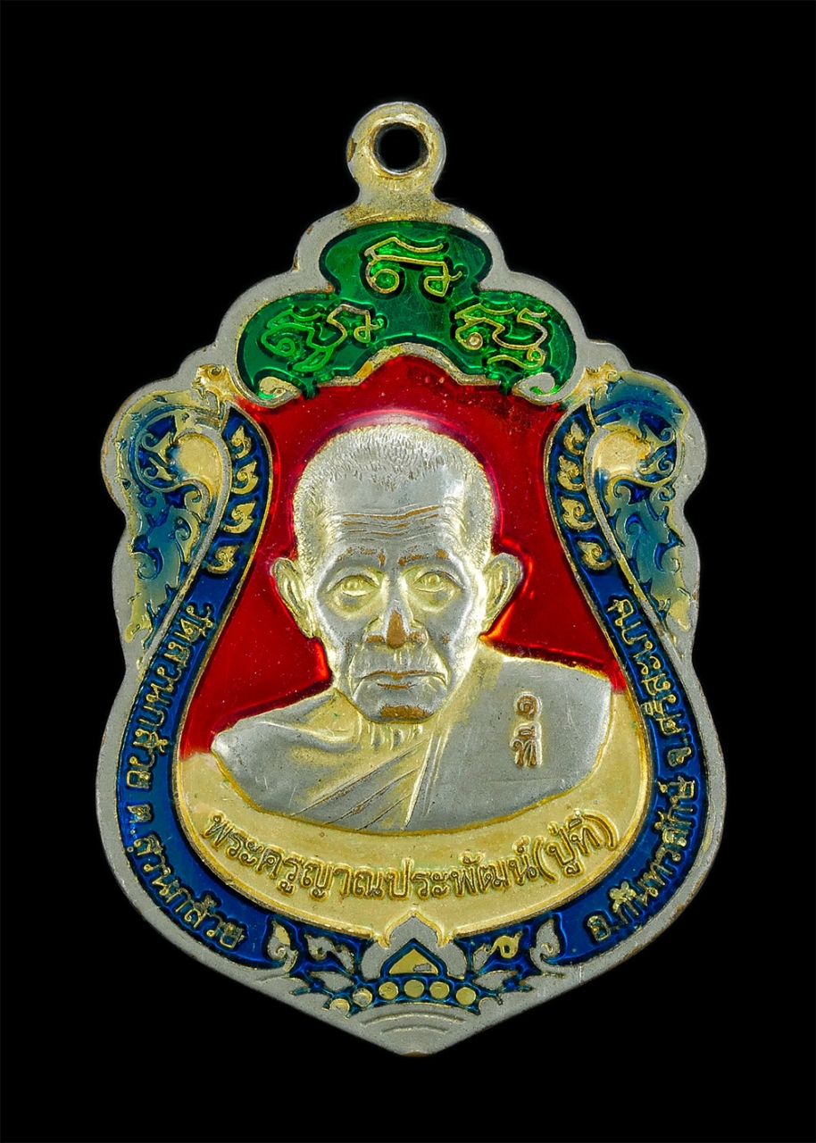 2.jpg - เหรียญเสมาหลวงปู่ทุย อุปสโม หลังหลวงปู่ที วัดสวนกล้วย อ.กันทรลักษ์ จ.ศรีสะเกษ เหรียญเสมาเนื้อกะไหล่อทองลงยา 3สี สวยงาม สร้างน้อย หายาก น่าเก็บสะสม | https://kamulet.in.th