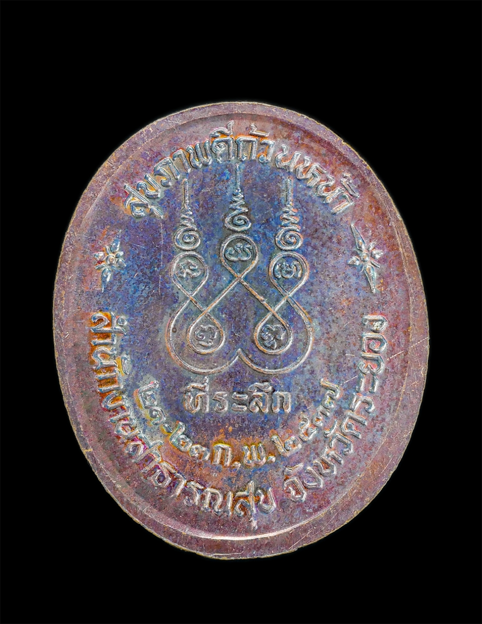 2.jpg - เหรียญสุขภาพดีถ้วนหน้า ปี2537 หลวงปู่คร่ำ วัดวังหว้า อ.แกลง จ.ระยอง เนื้อทองแดง เหรียญเก่าสวย วาระสร้างดี มีตอกโค๊ต ชัดเจน น่าเก็บสะสม | https://kamulet.in.th