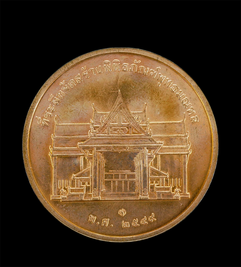 2.jpg - เหรียญทรงยินดี ในหลวง ร.๙ พระบาทสมเด็จพระปรมินทรมหาภูมิพลอดุลยเดช รัชกาลที่ ๙  ปี2549 ที่ระลึกสร้างพิพิธภัณฑ์พุทธมณฑล เหรียญสวย พร้อมซ่อมเดิมๆจากสำนัก [..] | https://kamulet.in.th