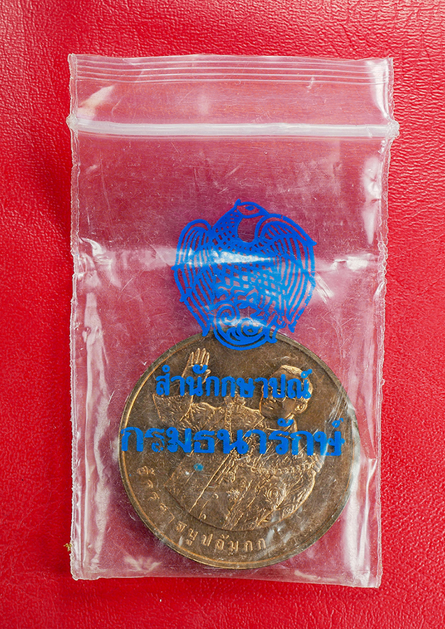 3.jpg - เหรียญทรงยินดี ในหลวง ร.๙ พระบาทสมเด็จพระปรมินทรมหาภูมิพลอดุลยเดช รัชกาลที่ ๙  ปี2549 ที่ระลึกสร้างพิพิธภัณฑ์พุทธมณฑล เหรียญสวย พร้อมซ่อมเดิมๆจากสำนัก [..] | https://kamulet.in.th