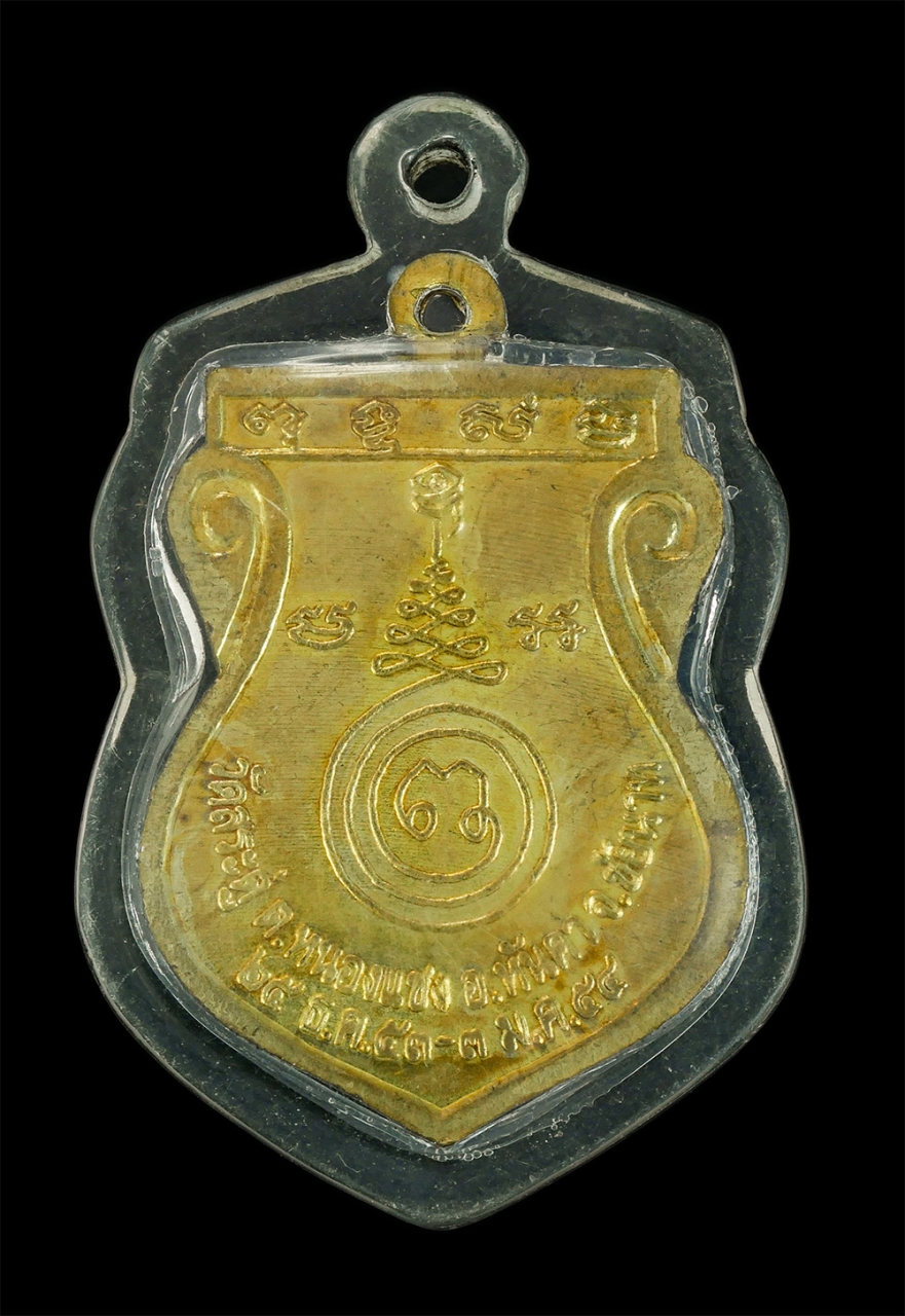 2.jpg - เหรียญหลวงพ่อเสน งานปิดทองฝังลูกนิมิต พระอธิการคนอง อติวีโร วัดสระดู่ ต.หนองแซง อ.หันคา จ.ชัยนาท ปี2554 พระสวยพิธีใหญ่ เนื้อกะไหล่ทองสีสวยงาม น่าเก็บส [..] | https://kamulet.in.th