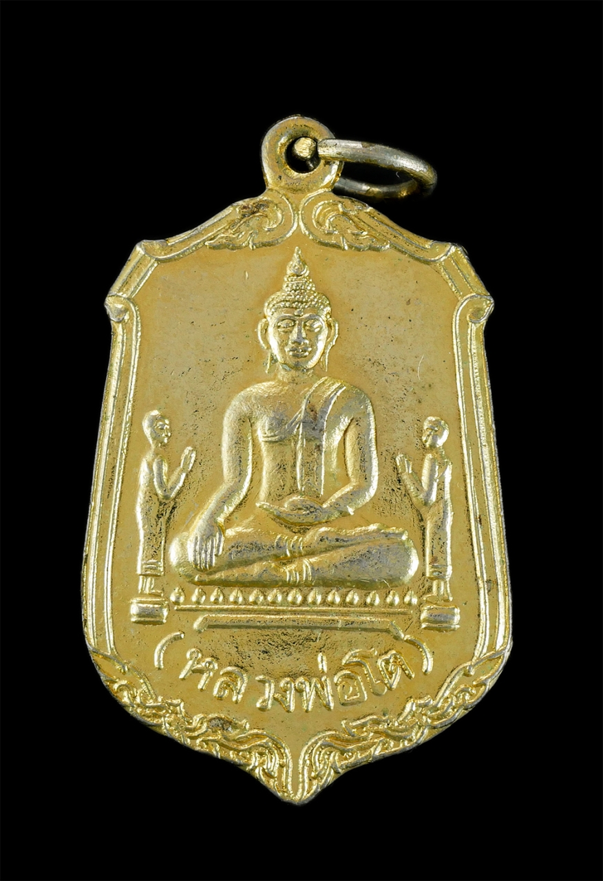 1.jpg - เหรียญหลวงพ่อโต วัดพนัญเชิงวรวิหาร กรุงเก่า จ.อยุธยา รุ่นสมโภชกรุงรัตนโกสินทร์200ปี พ.ศ.2525 เนื้อกะไหล่ทอง พระเก่าสวย พิธีใหญ่  พระสีทองสวยงาม น่าเก็ [..] | https://kamulet.in.th