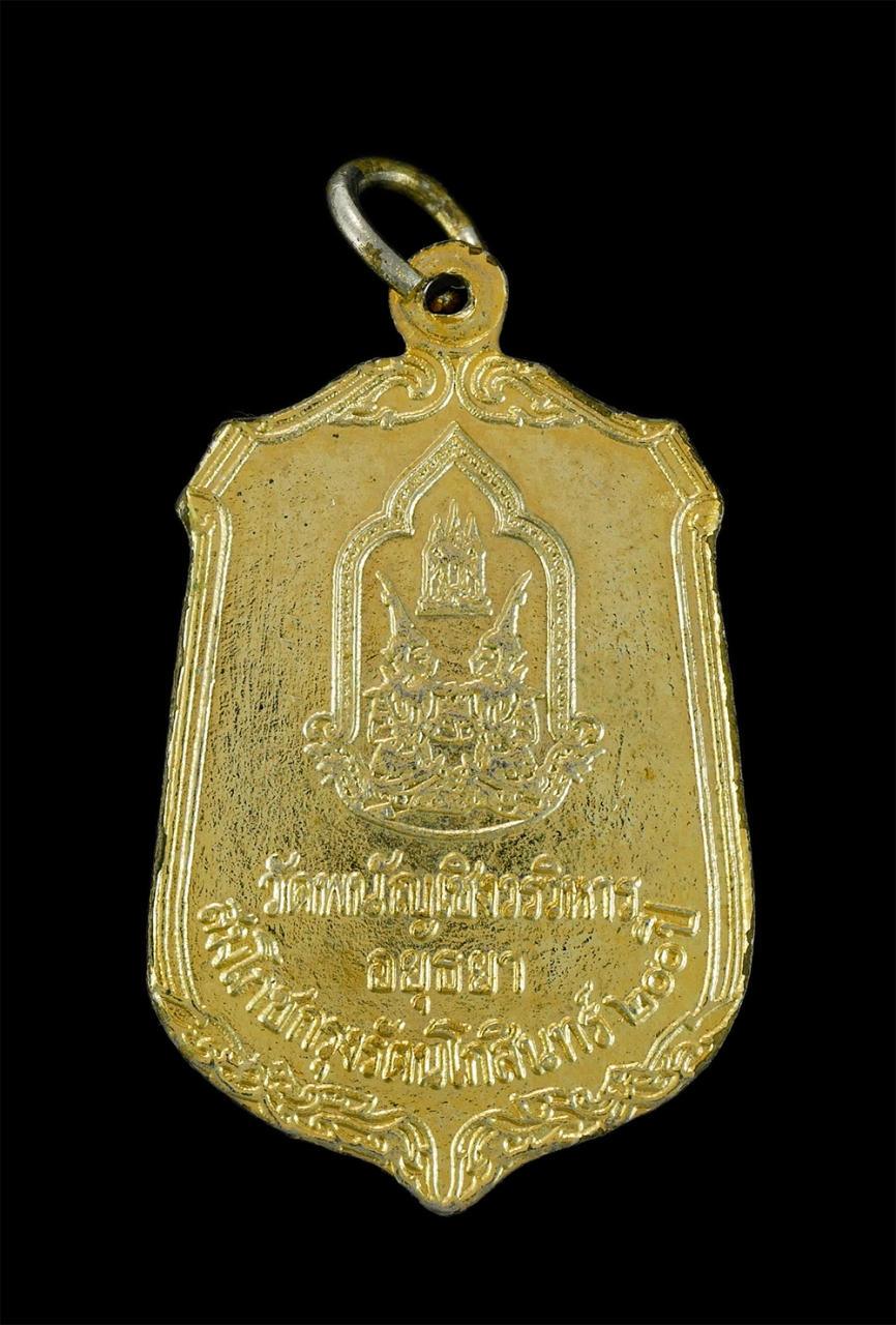 2.jpg - เหรียญหลวงพ่อโต วัดพนัญเชิงวรวิหาร กรุงเก่า จ.อยุธยา รุ่นสมโภชกรุงรัตนโกสินทร์200ปี พ.ศ.2525 เนื้อกะไหล่ทอง พระเก่าสวย พิธีใหญ่  พระสีทองสวยงาม น่าเก็ [..] | https://kamulet.in.th