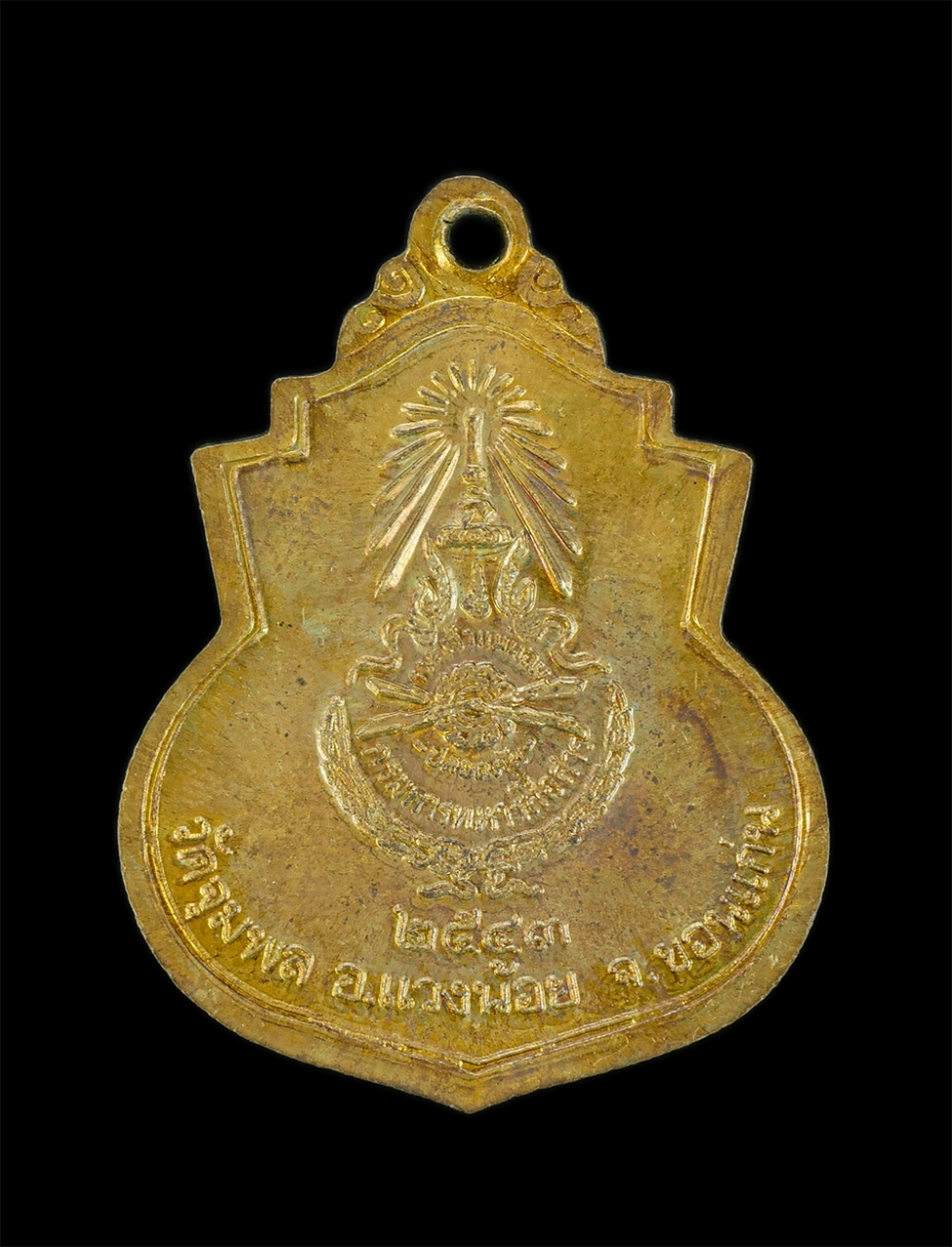 2.jpg - เหรียญหลวงปู่พระครูวรพรตวิธาน ครบรอบ 100 ปี ปพ.ศ.2543 วัดจุมพล อ.แวงน้อย จ.ขอนแก่น  สร้างโดย กรมการทะหารสือสาร หลวงปู่วรพรตวิธาน ตำนานเหยียบรถกระดก ได [..] | https://kamulet.in.th