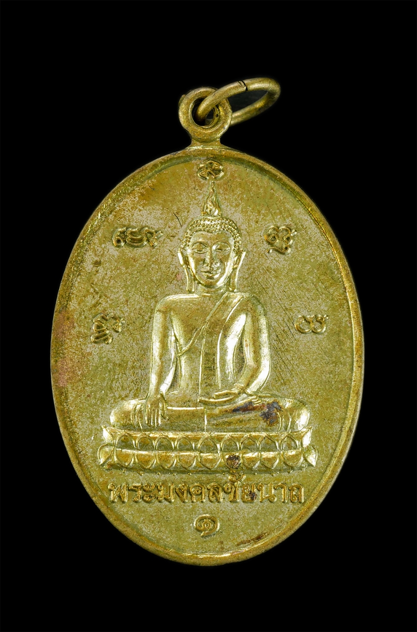 1.jpg - เหรียญพระมงคลชัยนาถ รุ่น1 ที่ระลึกงานผูกพัทธสีมา ฝังลูกนิมิต วัดอัมพวัน ต.โนนสะอาด อ.โนนสะอาด จ.อุดรธานี เนื้อโลหะผสม พระเก่าสวย น่าเก็บสะสม | https://kamulet.in.th