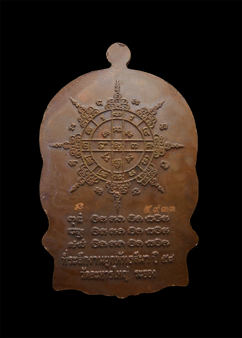 2.jpg - เหรียญนั่งพานผูกพัทธสีมา หลวงพ่อสิน วัดละหารใหญ่ อ.บ้านค่าย จ.ระยอง ปี2558 เนื้อทองแดง หลวงพ่อสิน(พระครูสุภัททาจารคุณ) ผู้สืบทอดพุทธาคม’หลวงปู่ทิม ศิษ [..] | https://kamulet.in.th