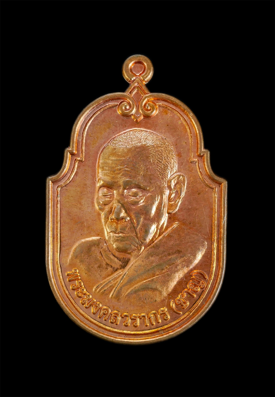 1.jpg - เหรียญหลังเสือหลวงพ่อบอกทาง หลวงพ่อชาญ(พระมงคลวรากร) วัดบางบ่อ จ.สมุทรปราการ ปี2559 เนื้อทองแดงผิวไฟ พระสร้างได้สวยงาม น่าเก็บสะสมบูชา | https://kamulet.in.th