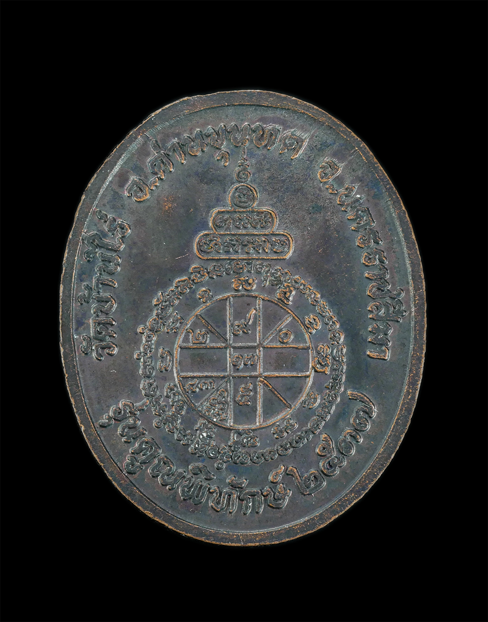 2.jpg - เหรียญหลวงพ่อคูณ ปริสุทโธ วัดบ้านไร่ จ.นครราชสีมา รุ่นคูณพิทักษ์ ปี2537 เนื้อทองแดงรมดำ เหรียญดีมีประสบการณ์ พระเก่าสวยตอกโค๊ต | https://kamulet.in.th