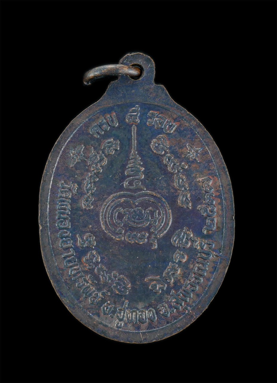 2.jpg - เหรียญหลวงปู่นวล(พระครูสุวรรณสีลากร) วัดหนองยายทรัพย์ อ.อู่ทอง จ.สุพรรณบุรี อายุครบ 5รอบ ปี2537 เนื้อทองแดงรมดำ พระเก่าสวย สภาพดี น่าเก็บสะสมบูชา | https://kamulet.in.th