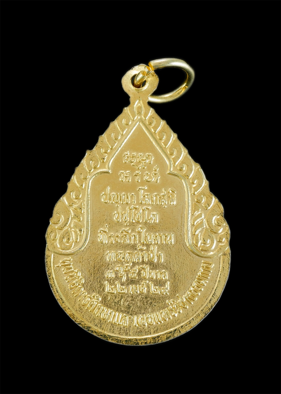 2.jpg - เหรียญหลวงพ่อสด จนฺทสโร(พระมงคลเทพมุนี) วัดปากน้ำ ภาษีเจริญ กรุงเทพ ปี พ.ศ.2529 ที่ระลึกในงานทอดผ้าป่า ปี2529 ทุนนิธิการศึกษาและเผยแพร่วิชาธรรมกาย เนื [..] | https://kamulet.in.th