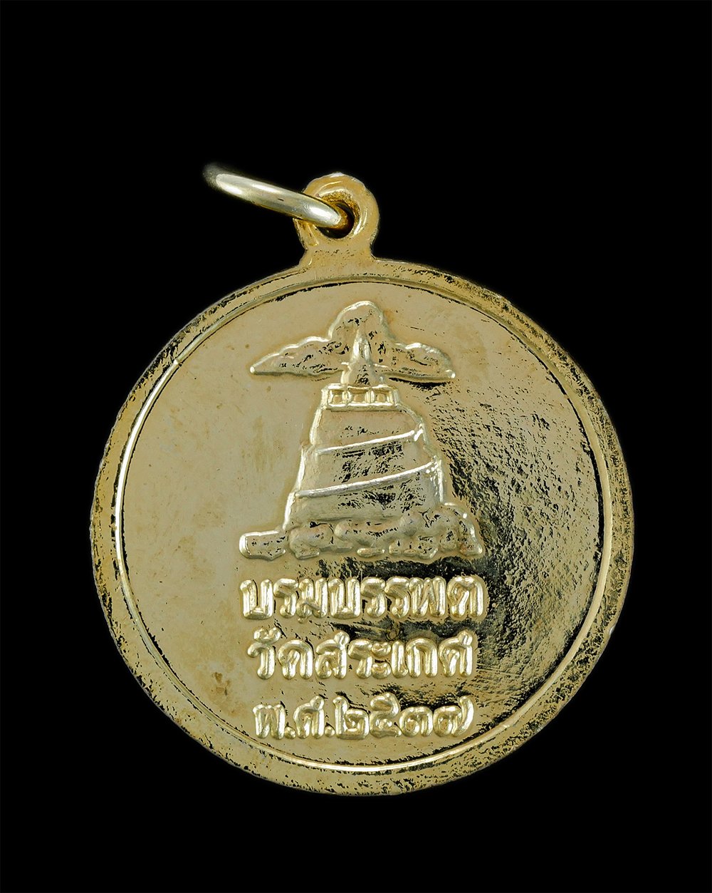 2.jpg - เหรียญรัชกาลที่ 5 หลังบรมบรรพต วัดสระเกศ ภูเขาทอง กรุงเทพฯ ปี2537 เนื้อกะไหล่ทองสวยงาม พระเก่าน่าเก็บสะสมบูชา | https://kamulet.in.th