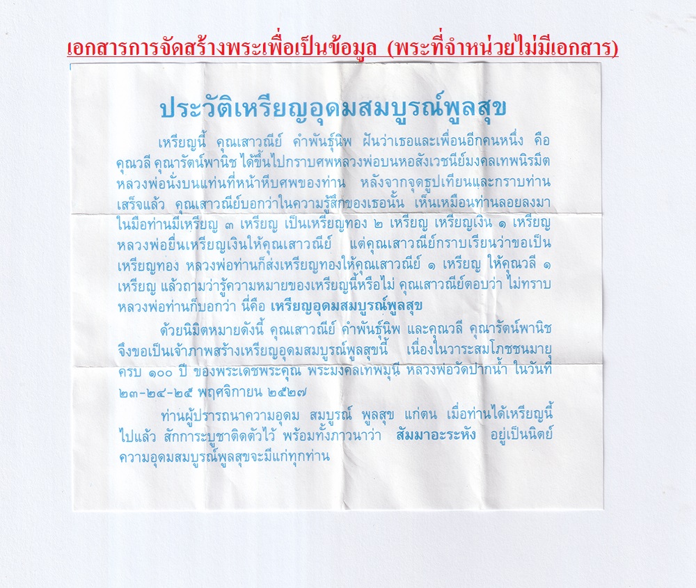 3.jpg - เหรียญหลวงพ่อสด พระมงคลเทพมุนี วัดปากน้ำภาษีเจริญ กทม. รุ่นอุดมสมบูรณ์พูนสุข ปี2527 เนื้อกะไหล่ทอง สวยงาม เนื่องในวาระสมโภชชนมายุครบ 100ปี หลวงพ่อสด ท [..] | https://kamulet.in.th