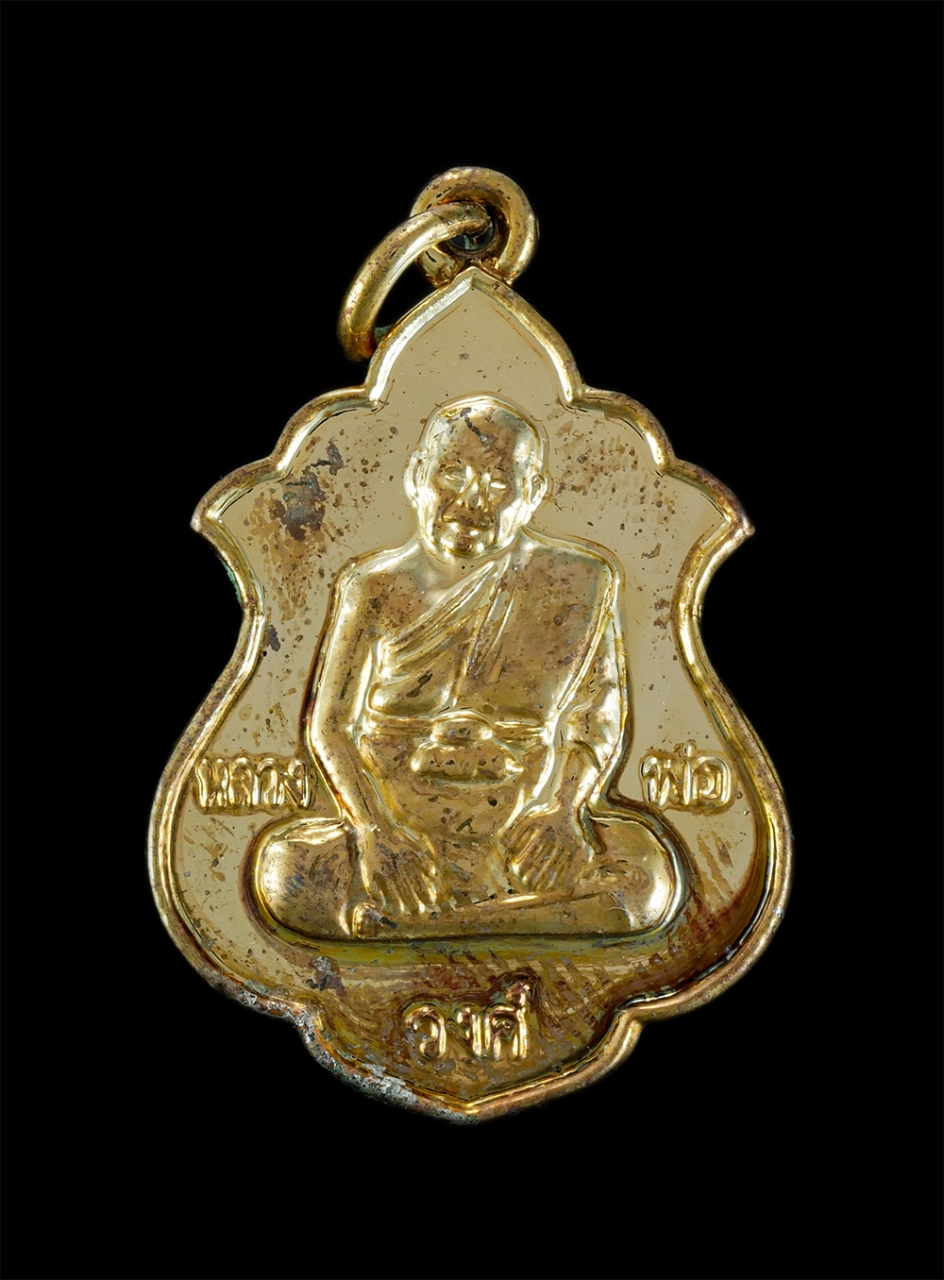 1.jpg - เหรียญหลวงพ่อวงค์ วัดบ้านค่าย จ.ระยอง ปี2554 รุ่นพระราชทานเพลิงศพ คุณพ่ออิงค์ ช่างสุวรรณ | https://kamulet.in.th