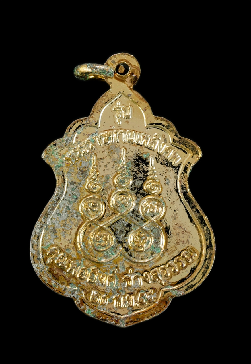 2.jpg - เหรียญหลวงพ่อวงค์ วัดบ้านค่าย จ.ระยอง ปี2554 รุ่นพระราชทานเพลิงศพ คุณพ่ออิงค์ ช่างสุวรรณ | https://kamulet.in.th