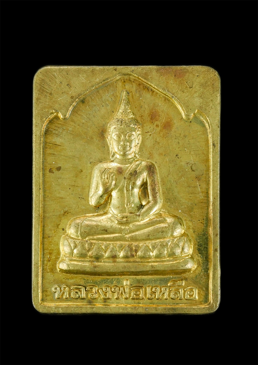 1.jpg - เหรียญหลวงพ่อเหลือ(พระพุทธเนตรเมืองชลเวียงแก้วนิมิตร) หลวงปู่ถ้ำ สำนักพงฆ์ถ้ำเขาชะอางค์โอน ต.พลวงทอง อ.บ่อทอง จ.ชลบุรี ปี2540 เนื้อทองเหลือง พระเก่าสร [..] | https://kamulet.in.th