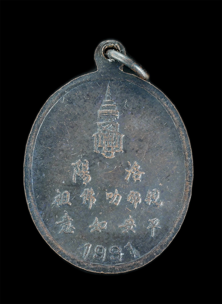 2.jpg - เหรียญพระพุทธชินราช หลัง ตรา ญสส. 1991 ปี2534 ที่ระลึก สมเด็จพระญาณสังวร เสด็จเมืองลั่วหยาง ประเทศจีน พิธีพุทธาพิเษก วัดบวรนิเวศนวิหาร กรุงเทพฯ เนื้อท [..] | https://kamulet.in.th