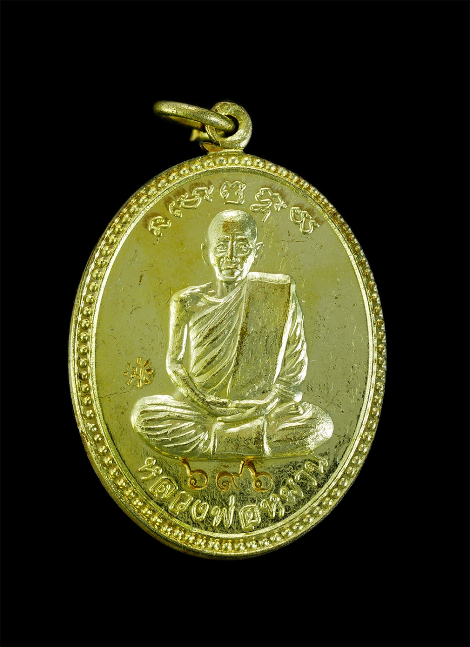 1.jpg - เหรียญหลวงพ่อหมาน กอบบุญ รุ่น 1 วัดทรัพย์ทวีคูณ อ.แม่วงก์ จ.นครสวรรค์ ปี2555 เนื้อทองฝาบาตร ตอกโค๊ต ม เลขสวย 696 (สร้าง 2000 เหรียญ) พระสวยพร้อมกล่อง  [..] | https://kamulet.in.th