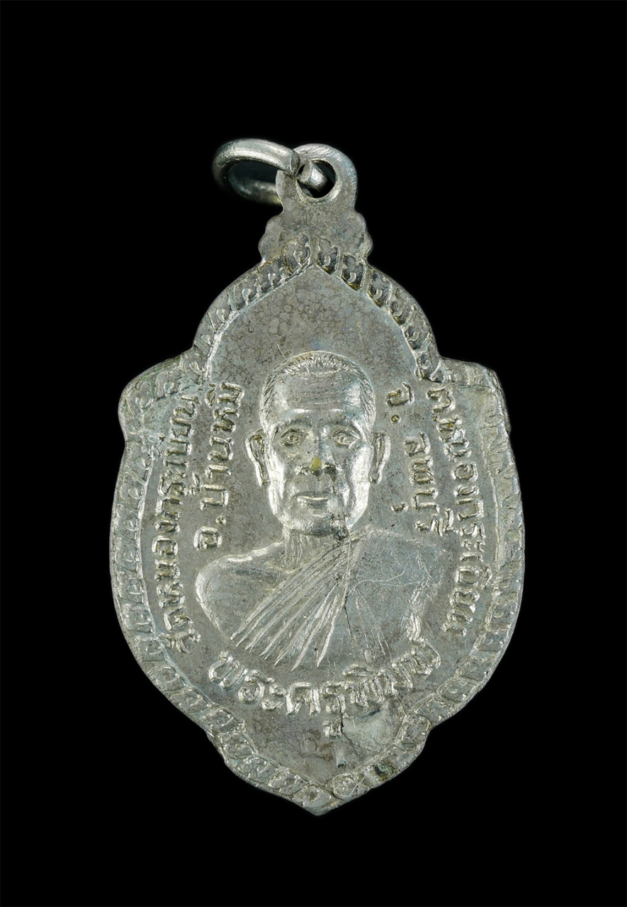 2.jpg - พระพุทธชินราช หลังพระครูพิมพ์ วัดหนองกระเบียน อ.บ้านหมี่ จ.ลพบุรี เนื้ออัลปาก้า เหรียญเก่า พระสร้างน้อยหายาก น่าเก็บสะสมบูชา | https://kamulet.in.th