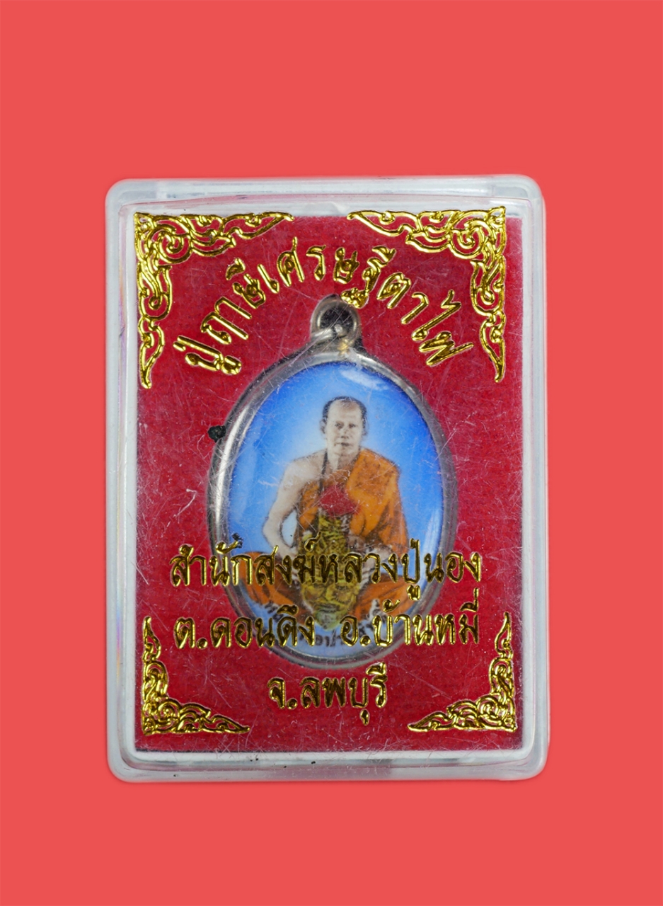 4.jpg - ล็อกเก็ตหลวงพ่อประสิทธิ์ (ฤทธิ์ฤาชา) บรมครูพ่อปู่ฤาษีตาไฟ สำนักปฏิบัติธมฺมโชโต ปู่ฤาษีเศรฐฐีตาไฟ สำนักสงฆ์หลวงปู่นอง ต.อนดึง อ.บ้านหมี่ จ.ลพบุรี พร้อม [..] | https://kamulet.in.th