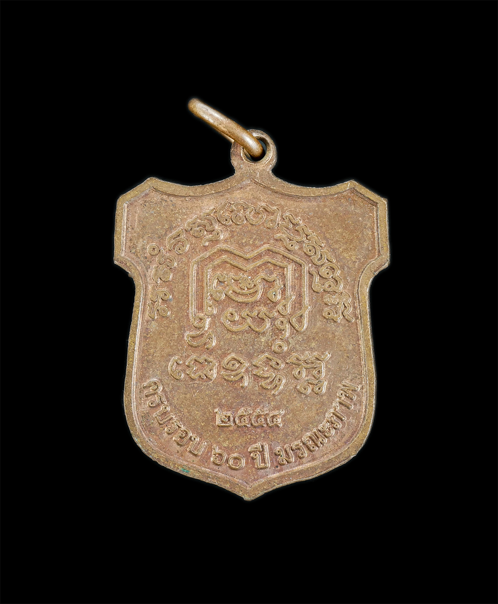 2.jpg - เหรียญอาร์มหน้าหมวก เนื้อทองแดงลงยาสีธงชาติย้อนยุค ปี 2554 หลวงพ่อเดิม ครบรอบ 60 ปี มรณะภาพ วัดหนองโพธิ์ จ.นครสวรรค์ | https://kamulet.in.th