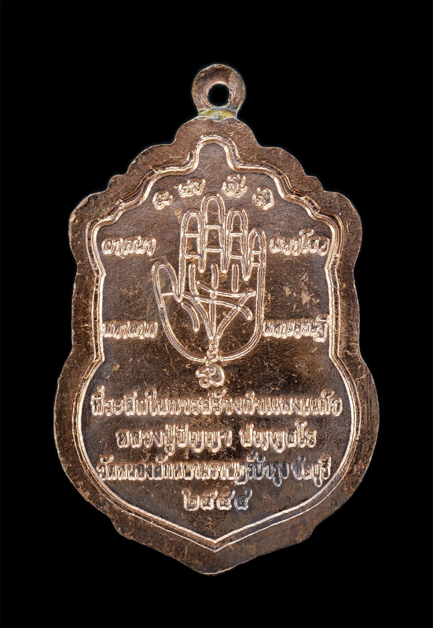 2.jpg - เหรียญเสมา(นำฤกษ์) หลวงปู่ปัญญา ปัญญธโร วัดหนองผักหนามราษฏร์บำรุง จ.ชลบุรี อายุ107 ปี ตอกโค๊ต นะ หมายเลข 118 เนื้อทองแดงลงยา ที่ระลึกสร้างกำแพงแก้ว ปี [..] | https://kamulet.in.th