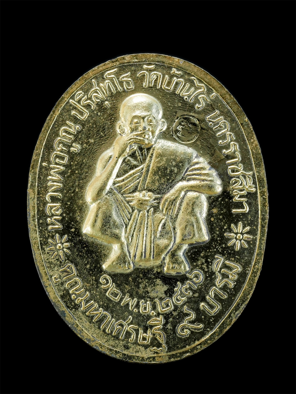 2.jpg - เหรียญ ร.5 หลังหลวงพ่อคูณ ปริสุทโธ รุ่นคูณมหาเศรษฐี 9 บารมี วัดบ้านไร่ จ.นครราชสีมา ปี2536 เนื้อกะไหล่ทอง พระเก่าสวย สภาพดีพร้อมกล่องเดิมๆ น่าเก็บสะสม [..] | https://kamulet.in.th