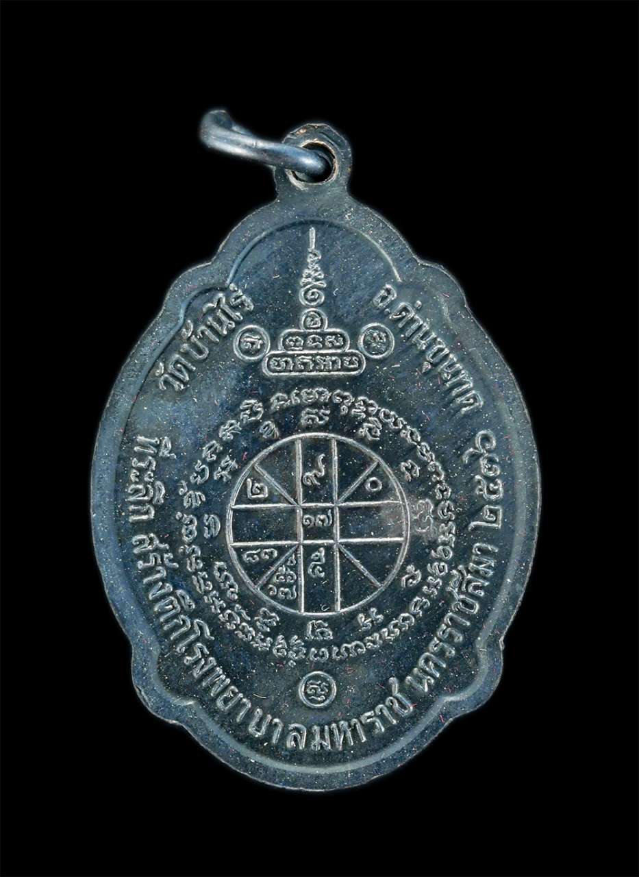 2.jpg - เหรียญหลวงพ่อคูณ ปริสุทโธ วัดบ้านไร่ ฉลองอายุครบ 6 รอบ รุ่นมหาราช ปี2536 หลังยันต์ดวงยันต์เศรษฐี พุทธคุณเมตตามหานิยม เนื้อทองแดงรมดำ พระเก่าสวยงาม สุด [..] | https://kamulet.in.th