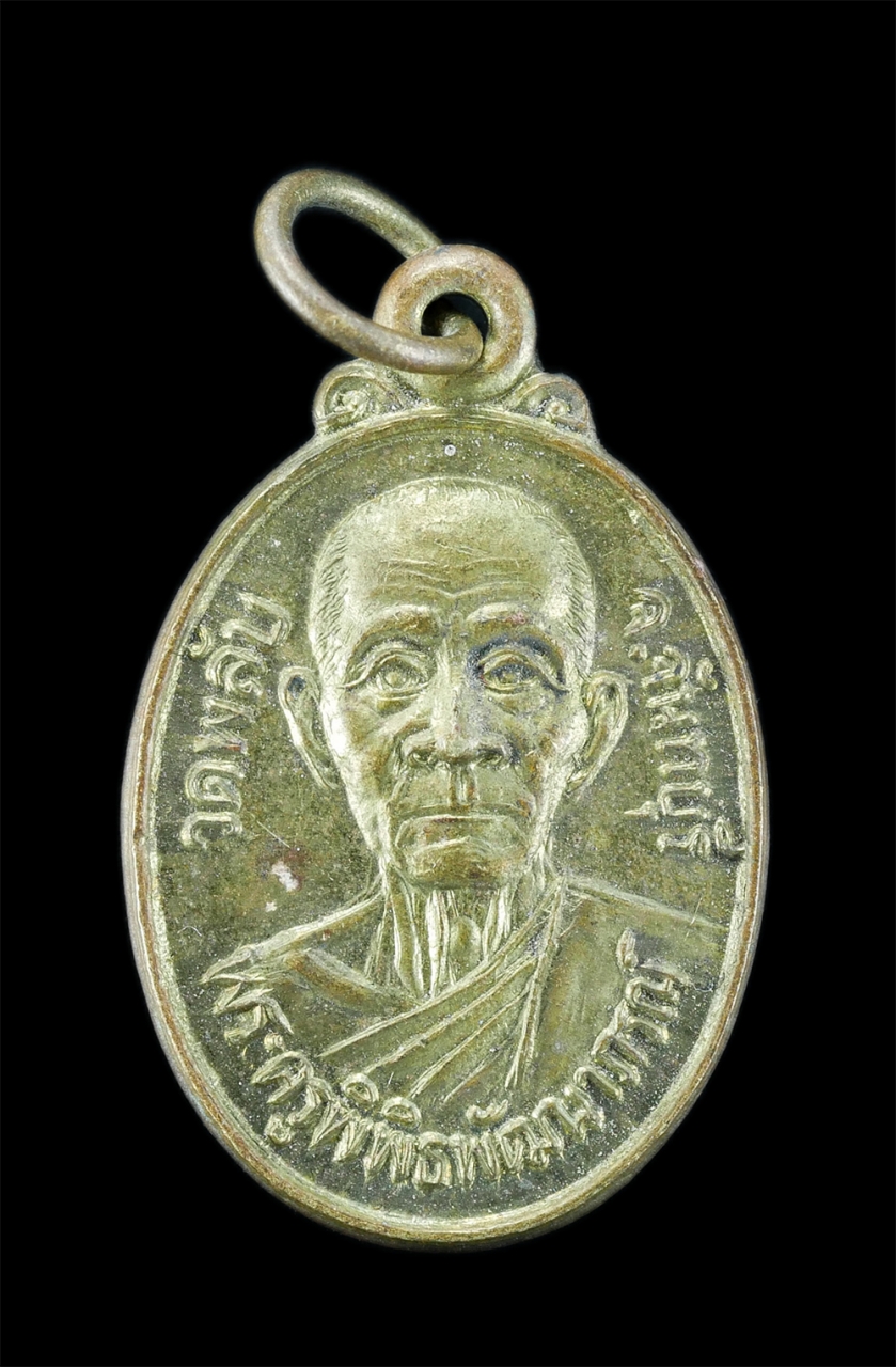 1.jpg - เหรียญหลวงพ่อเหรียญชัย เขมทตฺโต(พระครูพิพิธพัฒนาภรณ์) วัดพลับ อ.ท่าใหม่ จ.จันทบุรี เนื้อกะไหล่ทอง เหรียญเก่าสวย สภาพดี น่าเก็บสะสมบูชา | https://kamulet.in.th