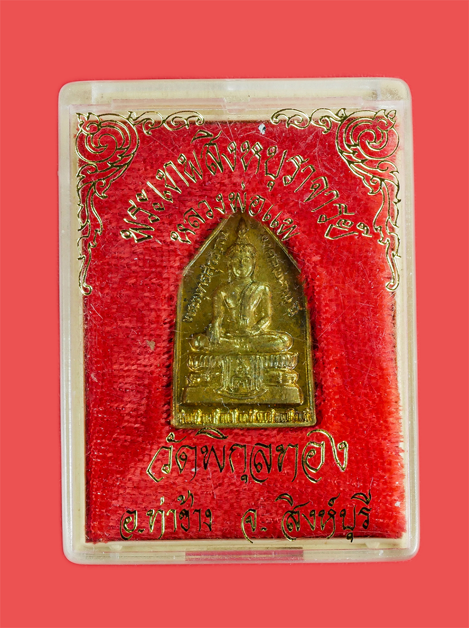 3.jpg - เหรียญหลวงพ่อใหญ่(พระพุทธสุวรรณมงคลมหามุนี) หลวงพ่อแพ เขมงฺกโร(พระเทพสิงหบุราจารย์-พระธรรมมุนี) วัดพิกุลทอง จ.สิงห์บุรี เนื้อกะไหล่ทองสวยงาม พระเก่าสว [..] | https://kamulet.in.th