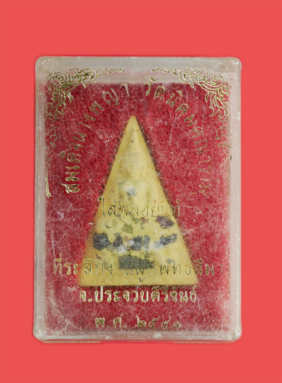 3.jpg - พระสมเด็จนางพญา ฝังตะกรุด พลอยแท้ 7 สี หายาก วัดนิคมคณาราม จ.ประจวบคีรีขันธ์ ปี2541 เนื้อผงพุทธคุณ ผวว่าน ที่ระลึกงานผูกพัทธสีมา พระเก่าาสนมวลสารดี มณ [..] | https://kamulet.in.th