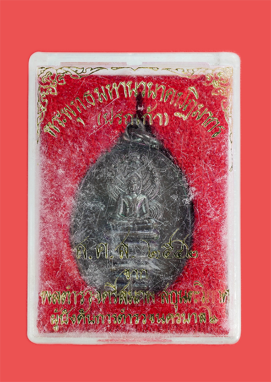 3.jpg - พระนาคปรก 9 เศียร รุ่นแรก ตอกโค๊ต พระพุทธมหานวนาคปฎิมากร ปรกเก้า เจ้าคุณธงชัย วัดไตรมิตรวิทยาราม กรุงเทพมหานคร ปลุกเสก ปี 2541 เนื้อทองแดง พระเก่าสวย | https://kamulet.in.th