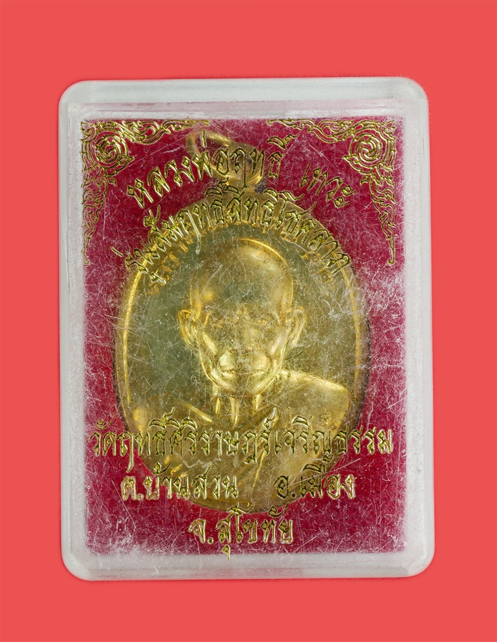 3.jpg - เหรียญสัมฤทธิ์สิทธิโชคลาภ หลวงพ่อสัมฤทธิ์ เทวะ วัดฤทธิ์ศิริราษฎร์เจริญธรรม ต.บ้านสวน อ.เมือง จ.สุโขทัย ปี2557 เนื้อกะไหล่ทอง หลังยันต์ พระสร้างได้สวยง [..] | https://kamulet.in.th