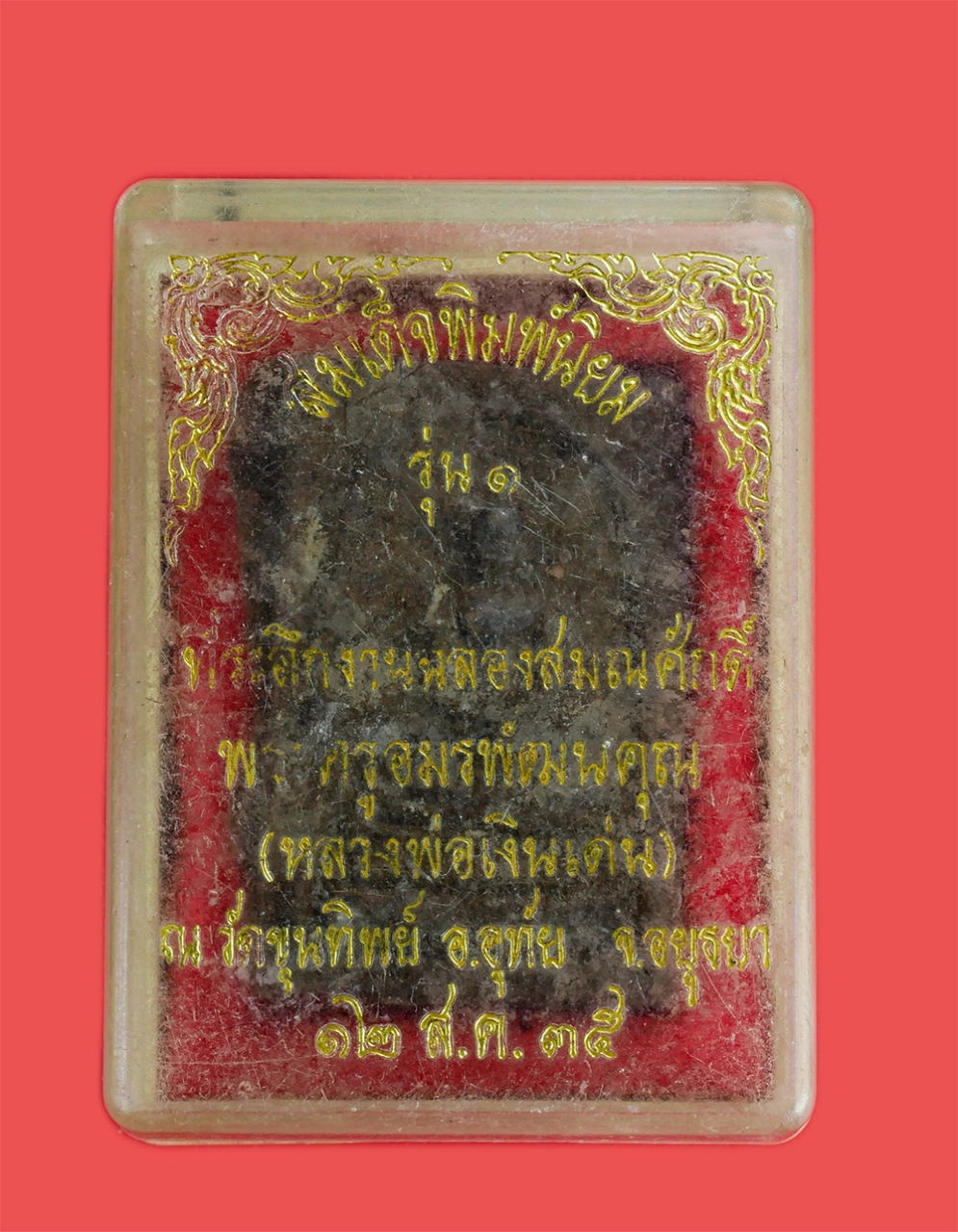 3.jpg - พระสมเด็จพิมพ์นิยม รุ่น1 หลวงพ่อเงินเด่น (พระครูอมรพัฒนคุณ) วัดขุนทิพย์ อ.อุทัย จ.อยุธยา ปี2535 ที่ระลึกงานฉลองสมณศักดิ์ เนื้อผงพุทธคุณ ผงว่าน ผงยาจิน [..] | https://kamulet.in.th