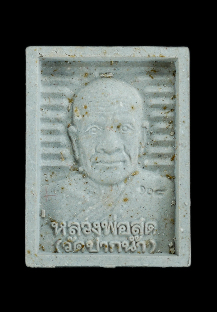 1.jpg - พระผงของขวัญ รุ่น 108 ปี หลวงพ่อสด วัดปากน้ำ ภาษีเจริญ หลังสมเด็จพระพุฒาจารย์ โต พ.ศ. 2535 พระเก่าสวยมวลสารดี พร้อมกล่องเดิมๆ น่าเก็บสะสม (องค์ที่4) | https://kamulet.in.th