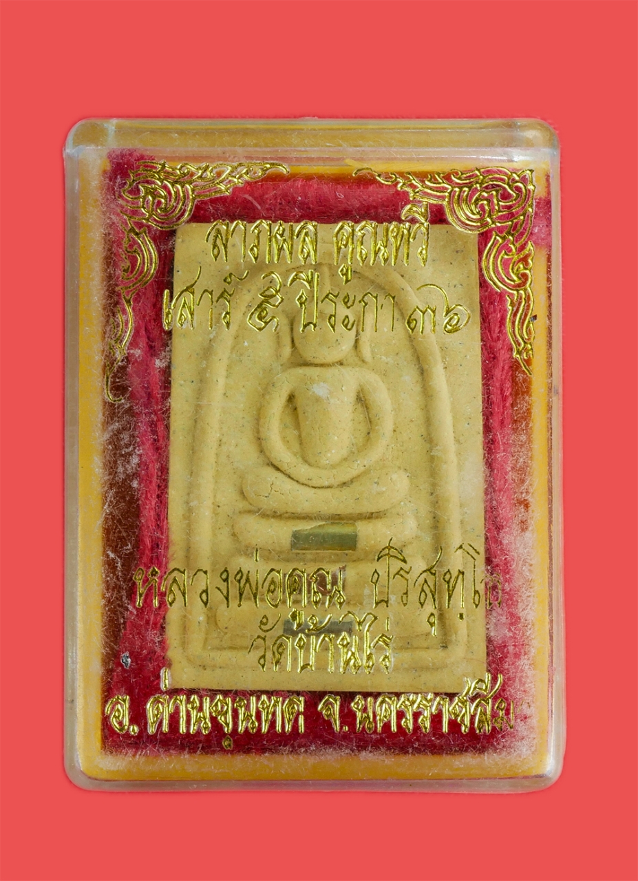 3.jpg - พระสมเด็จพิมพ์ไกเซอร์ ลาภผล คูณทวี เสาร์5 ปีระกา พ.ศ.2536 หลวงพ่อคูณ ปริสุทโธ วัดบ้านไร อ.ด่านขุนทด จ.นครราชสีมา เนื้อผงพุทธคุณ ผงว่าน ฝังตะกรุด 3 กษั [..] | https://kamulet.in.th