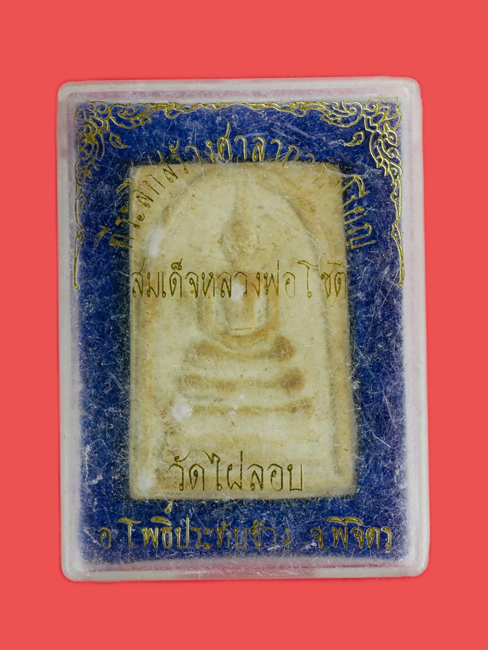 3.jpg - พระสมเด็จหลวงพ่อโชติ(พระครูพิพัฒน์ โชติธรรม) วัดไผ่ลอบ อ.โพธิ์ประทับช้าง จ.พิจิตร ที่ระลึกสร้างศาลาการเปรียญ เนื้อผงพุทธคุณ ผงว่าน พระสวยเก่าเข้มขลัง  [..] | https://kamulet.in.th