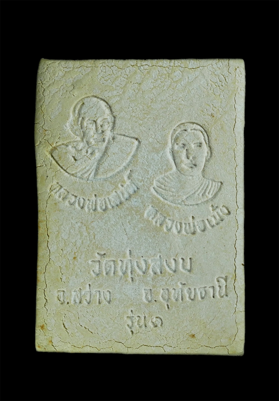 2.jpg - พระสมเด็จ รุ่น 1 หลวงพ่อเสน่ห์ โดยหลวงพ่อเม้ง วัดทุ่งสงบ อ.สว่างอารมณ์ จ.อุทัยธานี พิธีมหาพุทธาภิเษกเสาร์ 5 ปี2537 เนื้อผงพุทธคุณ ผงว่าน ฝังตะกรุด3กษั [..] | https://kamulet.in.th