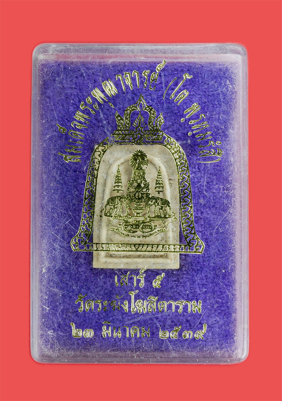 3.jpg - พระสมเด็จพุฒาจารย์ โต พรหมรังสี วัดระฆังโฆสิตาราม กรุงเทพ ฯ รุ่นกาญจนาภิเษก 50 ปี พิธีปลุกเสก เสาร์5 พ.ศ. 2539 พิมพ์เล็ก เนื้อผงพุทธคุณ ผงว่าน ผงสมเด็ [..] | https://kamulet.in.th