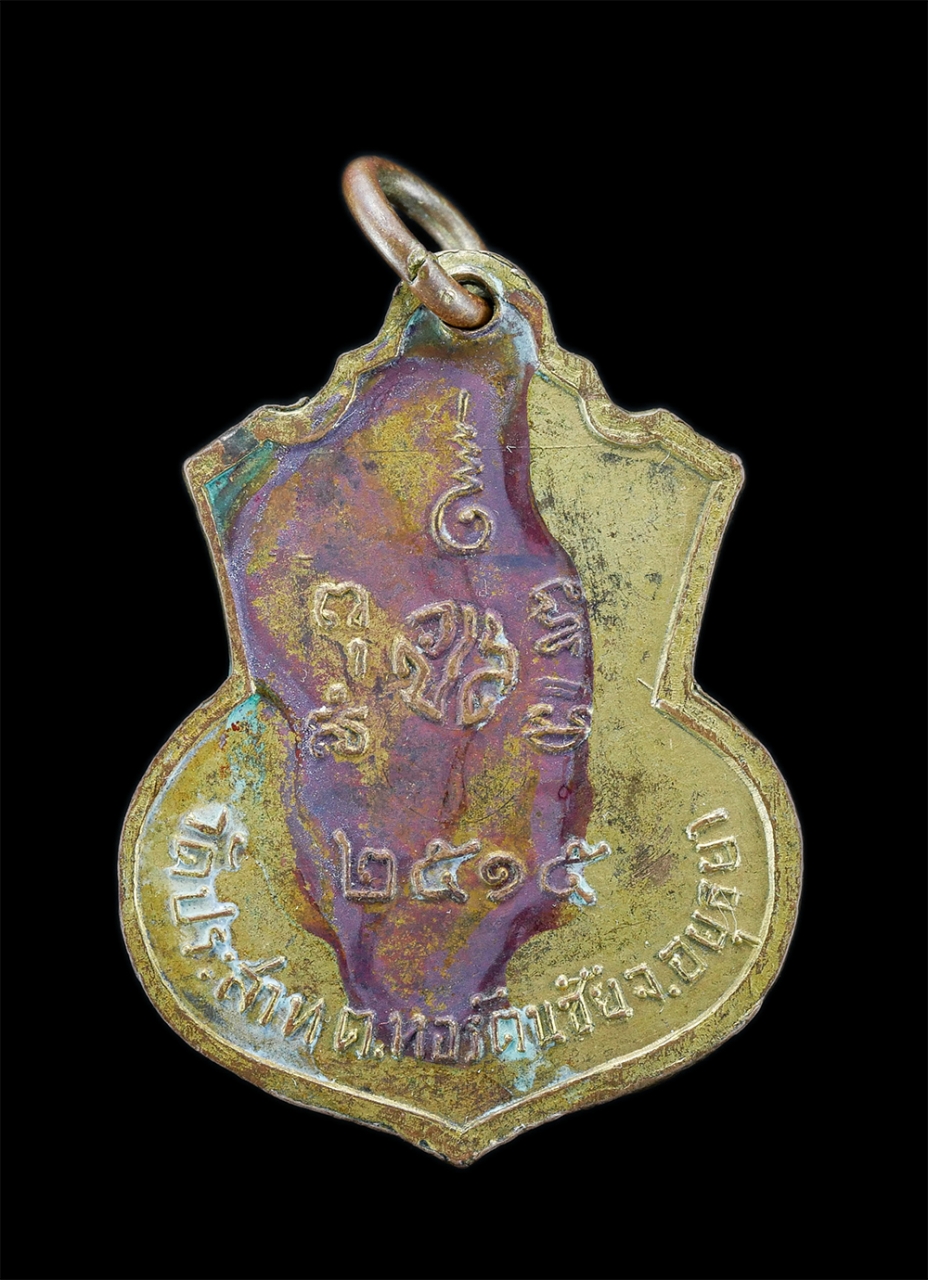 2.jpg - เหรียญหลวงพ่อขาว วัดประสาท ต.หอรัตนชัย อ.อุทัย จ.อยุธยา ปี2515 เนื้อทองแดงกะไหล่ทอง พระเก่าสวย  | https://kamulet.in.th